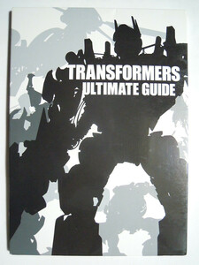 映画トランスフォーマーTRANSFORMERS ULTIMATE GUIDE(※未開封付録「紙動コンボイ」