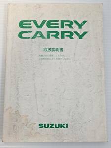 SUZUKI　スズキ　エブリイ/キャリイ　EVERY/CARRY　DA62V.W.T　取扱説明書　取り扱い説明書取説　99011-62H61　発行日2001年5月　中古品