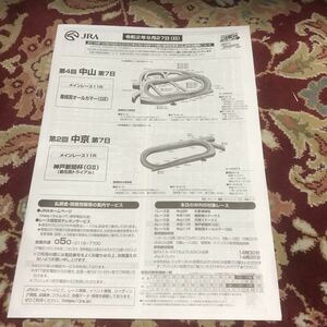 JRAレーシングプログラム令和2年9月27日オールカマー（GⅡ）神戸新聞杯（GⅡ）