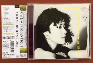 ◆加藤和彦 坂本龍一 YMO 関連◆大貫妙子 / ROMANTIQUE （2008年再発国内盤CD ほぼ美品）