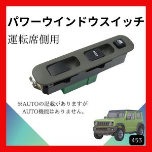 ジムニー パワーウインドウ スイッチ 7ピン アルト HA12S HA12V