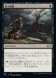 MTG ■黒/日本語版■ 《墓の収穫/Graf Harvest》ジャンプスタート2022 J22