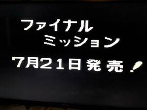 FC 非売品　サンプル　見本品　ファイナルミッション　no.82 珍品　激レア 　限定1