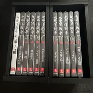 未開封　太平洋戦争　第二集予告編1〜10まとめて　DVD U CAN ユーキャン