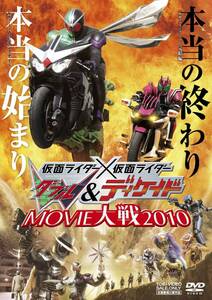 【中古】仮面ライダー×仮面ライダーW&ディケイド MOVIE大戦 2010 [DVD]