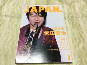 ★ロッキンオンジャパン　1995年5月号★武田真治　特集/ザ・タイマーズ/ボ・ガンボス/ストリートスラーダーズ/スチャダラパー/コレクターズ