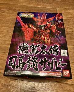 【BB戦士 三国伝】機駕太傅 ギガタイプ 司馬懿 シバイ サザビー レッドメッキバージョン