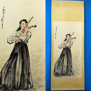 L20678 中国 銘・落款有り 山月 作 「小提琴手 女性画」掛軸 紙本 大判 肉筆 美人画 人物 中国美術画