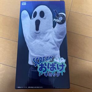 scream おばけギミック