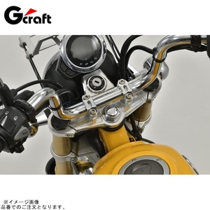 G-craft Gクラフト 31295 モンキー125 ビレットトップブリッジ