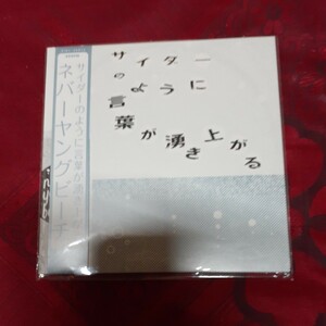 生産限定盤キャンペーン応募券封入 never young beach アナログレコード【サイダーのように言葉が湧き上がる】 20/5/13発売 オリコン加盟店