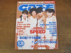 2312mn●CDでーた 1998.11.20●SPEED/ゆず/福山雅治/タンポポ(飯田圭織・矢口真里・石黒彩)/相川七瀬/広瀬香美/大黒摩季/CASCADE/Ring