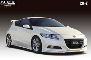 CR-Z BLICK製　エアロ3点セット