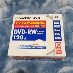 Victor JVC　DVD-RW 120分10枚パック　VD-W120PV10 