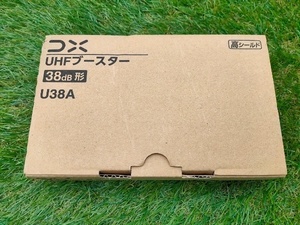 ☆【全国一律送料600円】DXアンテナ 38dB UHFブースター U38A (U43A後継) 未使用保管品です