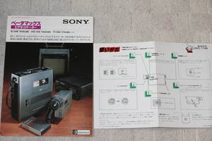 ★SONY Betamax SL-3100 HVC-1100 ビデオロケーターカタログ 他★ベータ 昭和