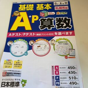 ↑D26 A+P 算数 ドリル 基礎基本 5年生上 札幌市版 算数 国語 理科 社会 英語 漢字 かんじ こくご さんすう 計算 小学生 学校教材 中学受験