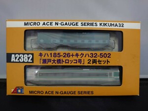 【未開封】MICRO ACE マイクロエース A2382 キハ185-26+キクハ32-502「瀬戸大橋トロッコ号」2両セット N-GAUGE TRAIN CASE Nゲージ