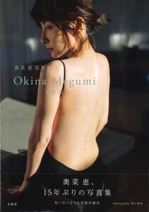 奥菜恵 写真集 『Okina Megumi』 ★ photographs：野口貴司