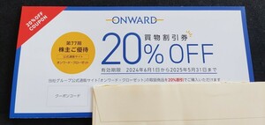 オンワード 株主優待券(期限2025年5月末まで)買物割引券20%OFFクーポンコード6回分 検ONWARDアパレル23区組曲ICB自由区UNFILO五大陸J.PRESS