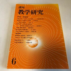 m8a-095 数学研究 講座 昭和60年 1985年 東洋哲学研究所 秋谷栄之助 山崎尚見 青木亨 森田康夫 桐村泰次 野崎勲 柏原ヤス 館岡 和田 八矢