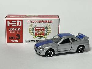 ☆ トミカ30周年 2000年 イベント会場限定品 No.3 日産 スカイラインGT-R (R34) Ver.2 (未使用) ☆