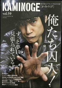 KAMINOGE vol.59