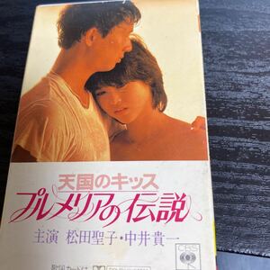松田聖子 レアカセットテープ プルメリアの伝説