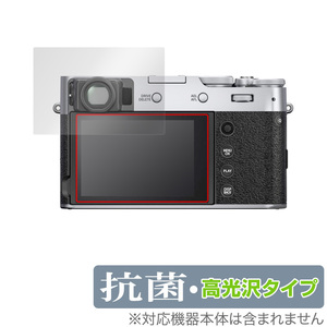 FUJIFILM X100V 保護 フィルム OverLay 抗菌 Brilliant for 富士フィルム デジタルカメラ X100V Hydro Ag+ 抗菌 抗ウイルス 高光沢