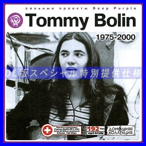 【特別提供】TOMMY BOLIN 1975-2000 大全巻 MP3[DL版] 1枚組CD◇