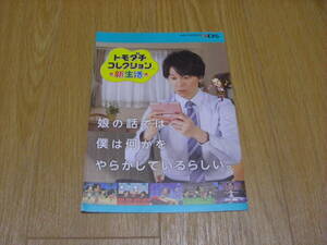 ◎ゲーム チラシ トモダチコレクション 新生活