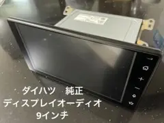 ダイハツ　純正　ディスプレイオーディオ 9インチ