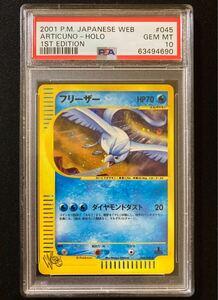 PSA10 フリーザー [★] （45） web 拡張パック ポケモンカード　鑑定品