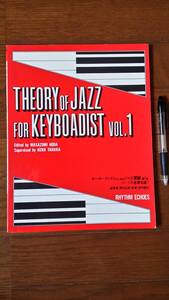 ★　THEORY OF JAZZ FOR KEYBOADISTS Vol.1　キーボーディストのためのジャズ理論 第１巻　RHYTHM ECHOES　編著者=野田正純/監修=田中健次