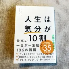 人生は気分が10割　人生は「気分」が10割　キムダルス　キム・ダルス 本