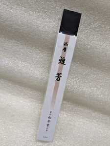 新品 松栄堂 高級線香 雅芳 短 14g 180mm 銘香 がほう 短寸 香老舗 京都 松栄堂 お線香 燃焼時間 約40分 お香 高級沈香