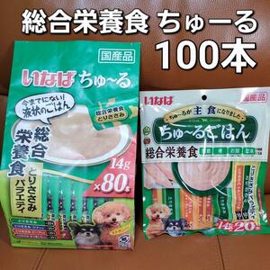 48 いなば 総合栄養食ちゅ～るごはん 総合栄養食 wanちゅ～る 計100本