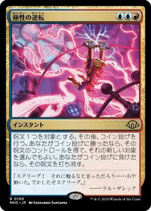 MTG/モダンホライゾン3/極性の逆転(日)-多色