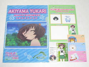 ガールズ&パンツァー 秋山優花里 誕生会2019 缶バッジ クリアファイル バースデーカード その他 グッズ5種セット 大洗 誕生日 最終章