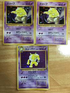 ポケモンカード　旧裏面　初期　スリープ×2枚　スリーパー×1枚