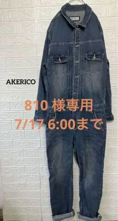 AKERICO つなぎ(デニム生地) アケリコ　4