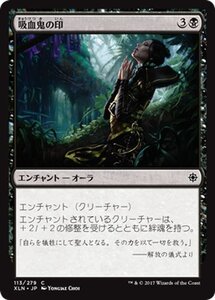 MTG マジック：ザ・ギャザリング 吸血鬼の印 コモン イクサラン XLN-113