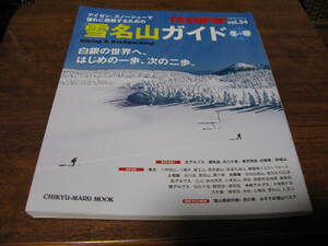 雪名山ガイド 冬+春　　アイゼン・スノーシューで憧れに挑戦する