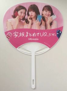 未使用品 深田恭子 & 多部未華子 & 永野芽郁 うちわ 非売品