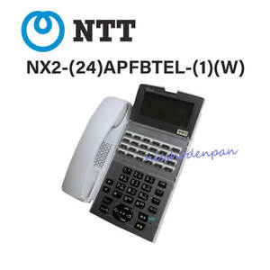 【中古】NX2-(24)APFBTEL-(1)(W) NTT NX2 24ボタンバスアナログ停電電話機 【ビジネスホン 業務用 電話機 本体】