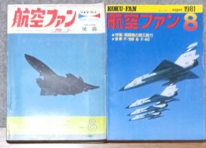 航空ファン1972〜1981　屠龍