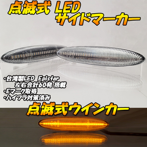 【TC32】 18マジェスタ 18系 クラウン マジェスタ 点滅 LED ウインカー サイドマーカー フェンダー ハイフラ抵抗 ウィンカー クリア