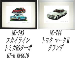 NC-743スカイラインRSターボSS/GT-R・NC-744トヨタマークⅡ限定版画300部 直筆サイン有 額装済●作家 平右ヱ門 希望ナンバーをお選び下さい