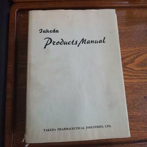 【非売品】武田薬品工業 Products Manual 1960年発行 約60年前のタケダの資料です。ご興味のある方、宜しくお願い致します。