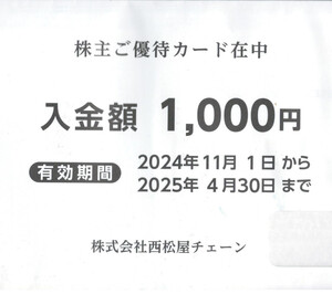 1～6枚☆西松屋 株主優待カード 1000円券